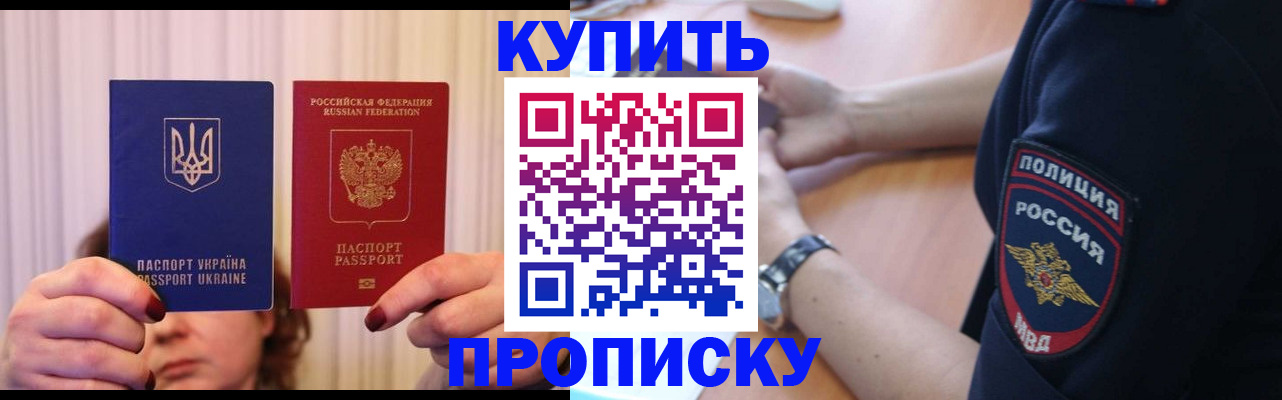 прописка для кредита в Новороссийске